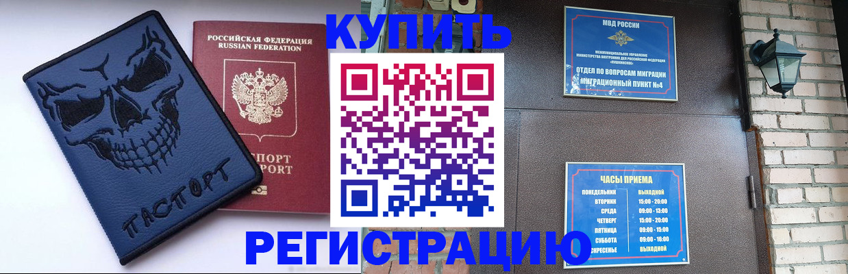 прописка для кредита в Бирске